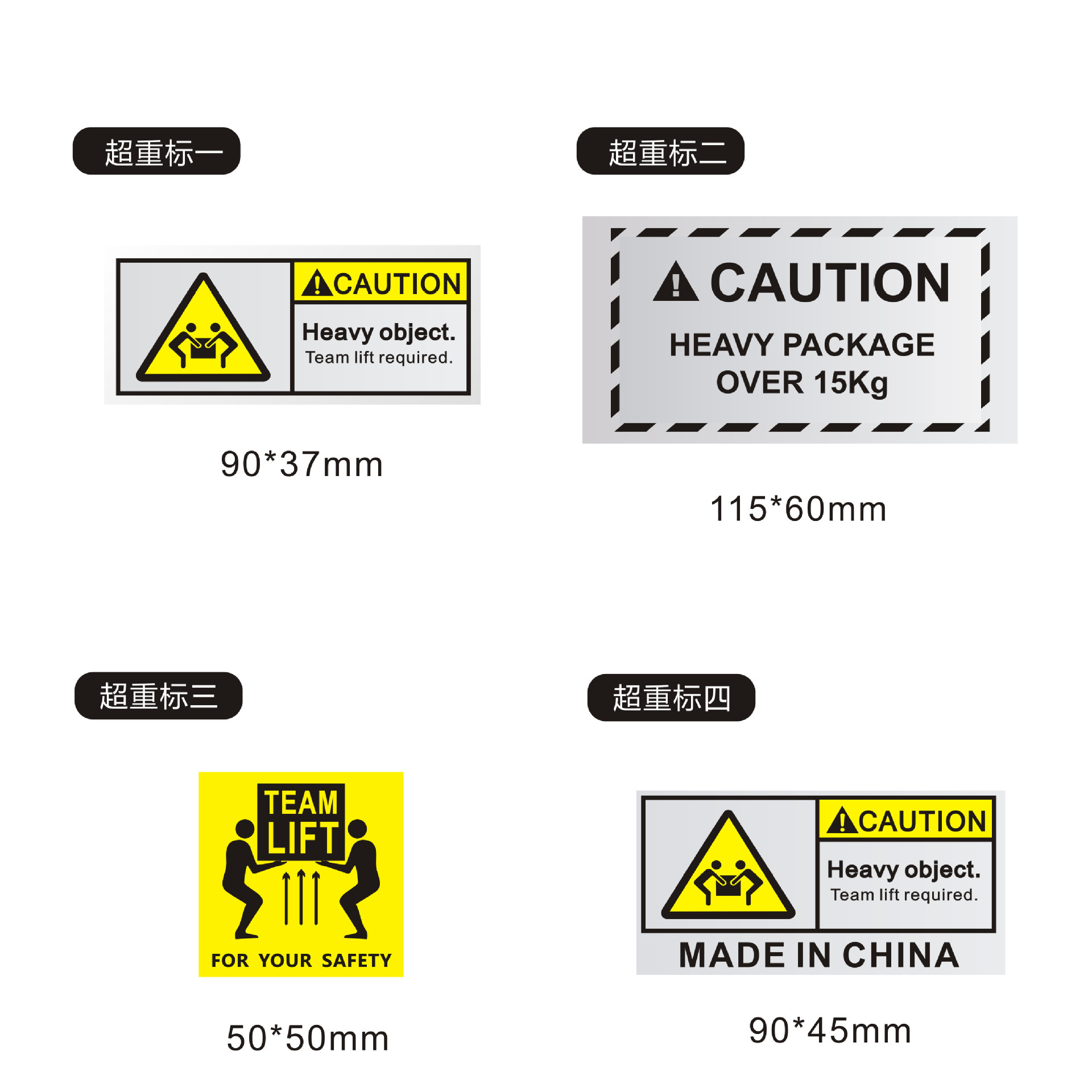 亚马逊fba超重标签 警告标签 team lift标签 heavy package贴纸