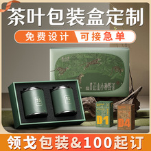 茶叶礼盒包装盒定制精品盒子茶叶礼品盒纸盒印刷设计红茶包装