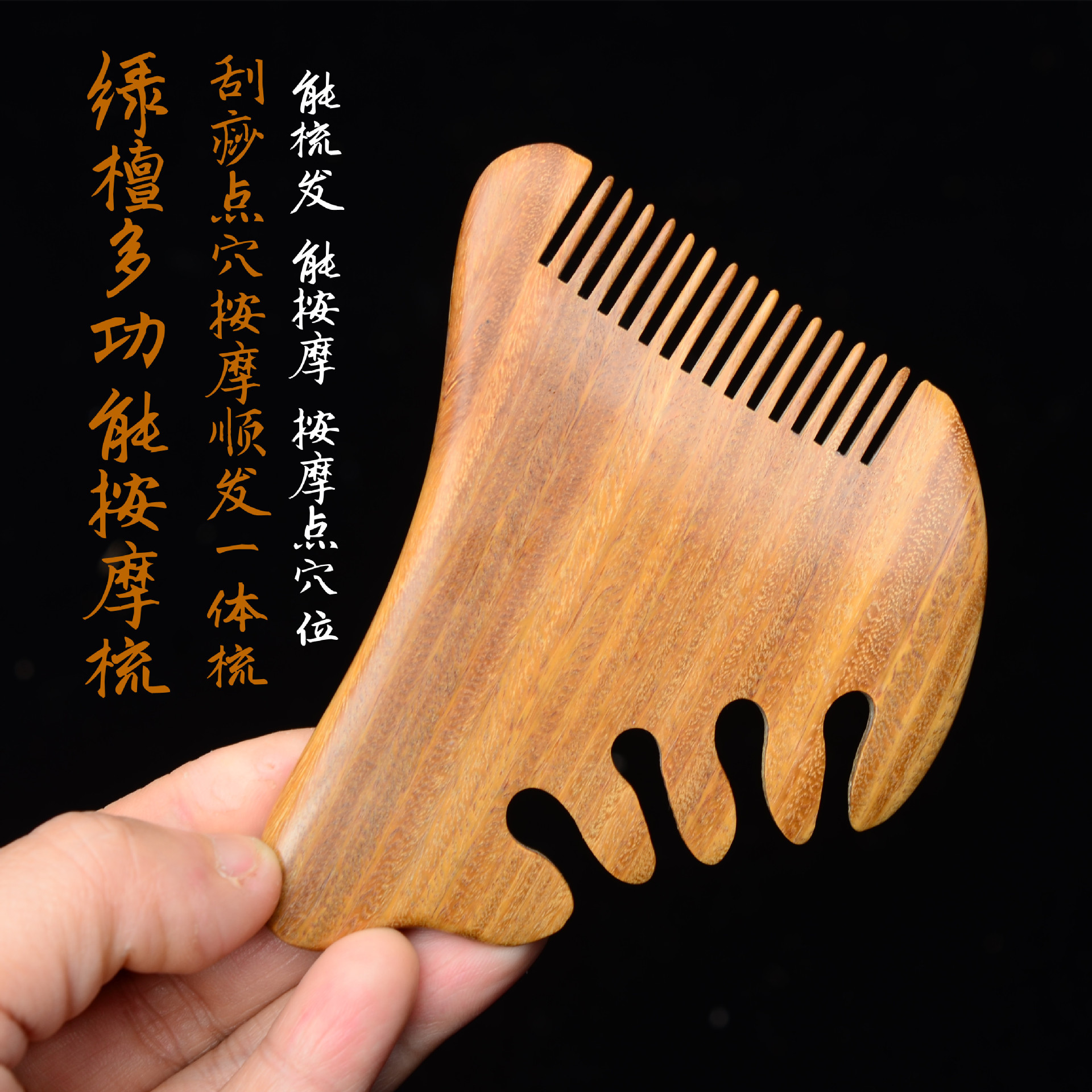多功能按摩梳头部头疗经络梳绿檀木梳子男士女士便携网红大齿礼盒