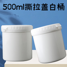 厂家批发白色500ml广口塑料膏状粉剂类包装桶 爆炸盐直桶瓶