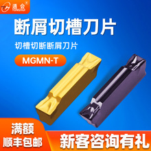 数控车刀片切槽割刀粒切断刀片MGMN300/400-T不锈钢钢件车床刀具