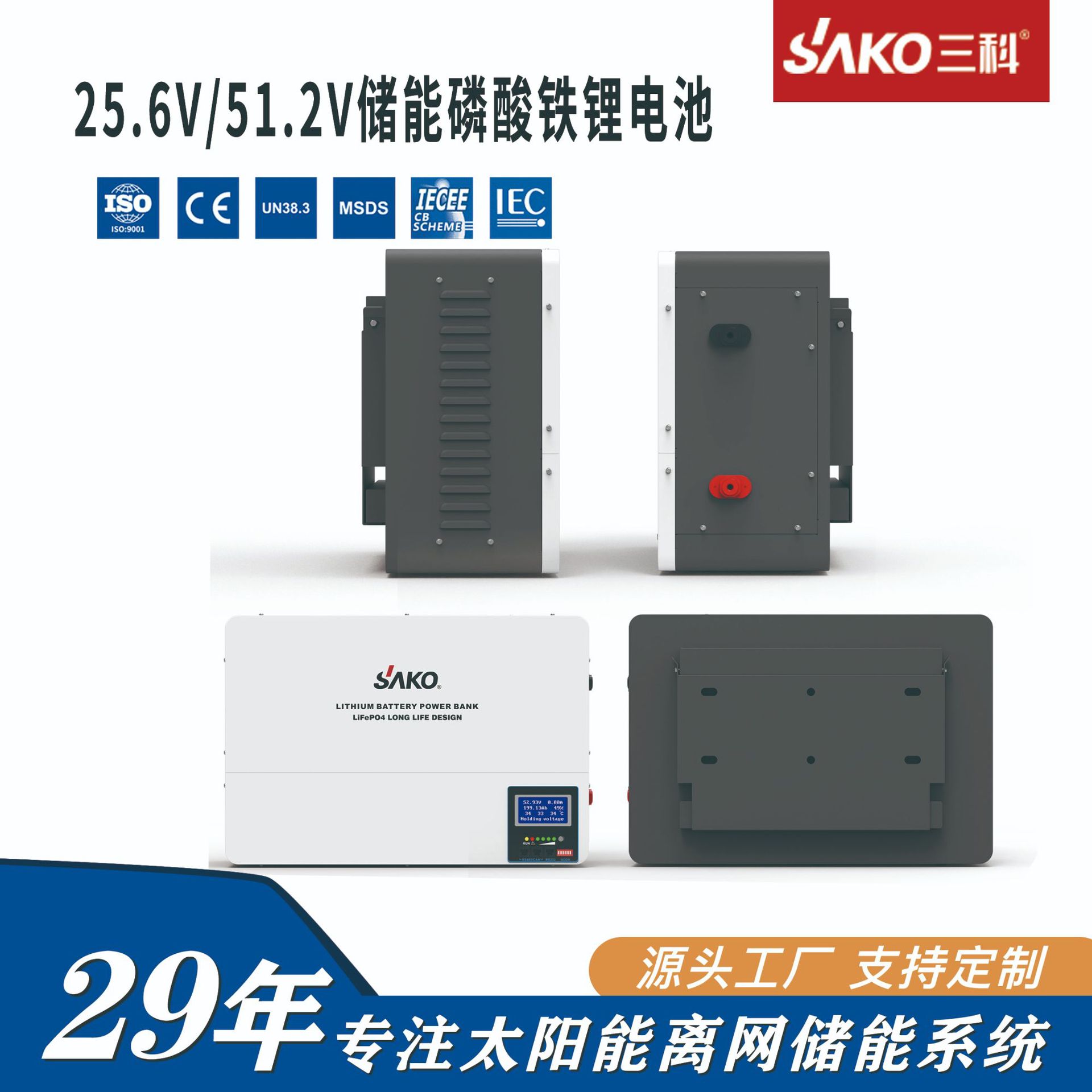 Sako Sanke LiFePO4 Lithium Battery 48v100ah Wall-Mounted Household Energy Storage Lithium Iron Phosphate Battery Pack