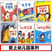 胶装爱上幼儿园绘本 我爱上幼儿园系列绘本小班入园故事图画书籍