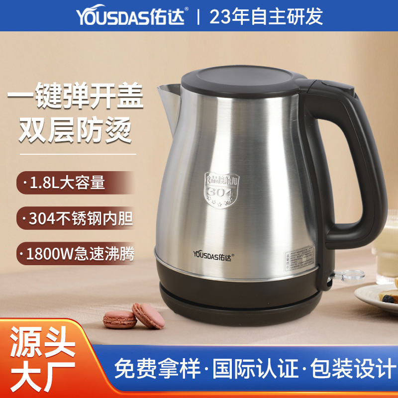 Youda Double-Layer Anti-Scald 1.8L Electric Kettle 304 Stainless Steel Household Hotel Automatic Power off Kettle Gift