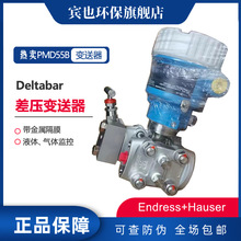 Endress+hauser差压监控DeltabarPMD55B差压变送器金属膜片传感器