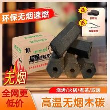 木炭批发易燃木炭无烟烧烤碳高耐烧烤炉炭家用机制碳烟围炉煮茶炭