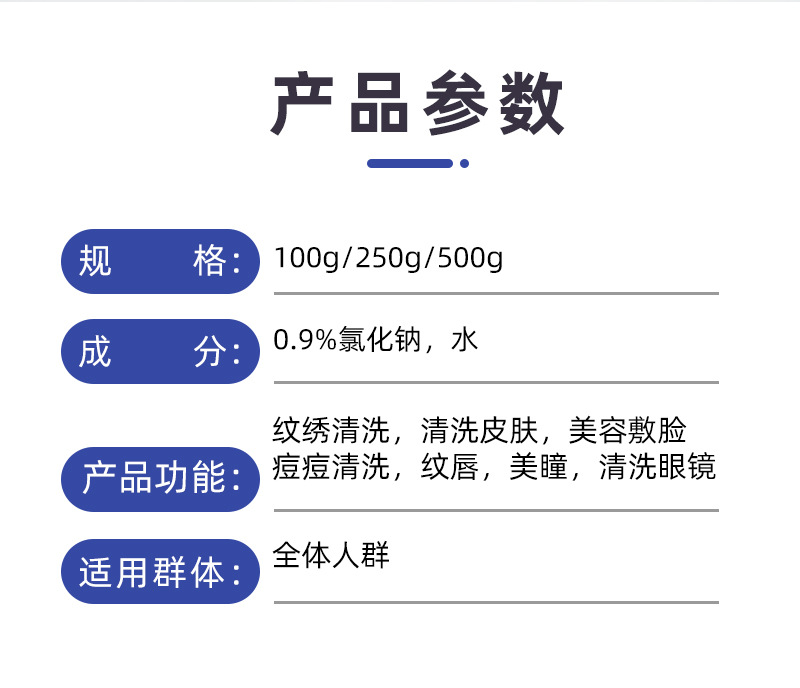 现货批发 100ml纹绣伤口清洗液淡盐水 鼻眼护理敷脸祛痘生理盐水
