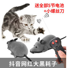 遥控玩具猫玩具老鼠仿真无线遥控逗猫嗨猫咪发声玩具毛绒电动老鼠