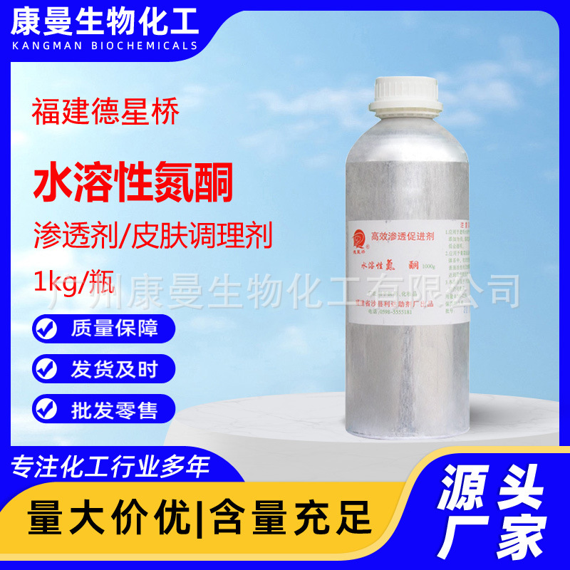 德星桥水溶性氮酮 渗透剂皮肤调理剂 月桂氮卓酮-阿里巴巴