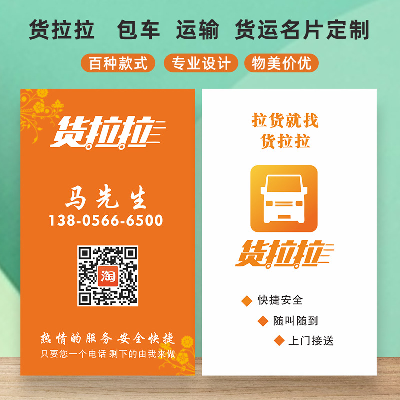 搬家货运货车包租车司机货拉拉名片塑料pvc防水双面磨砂名片