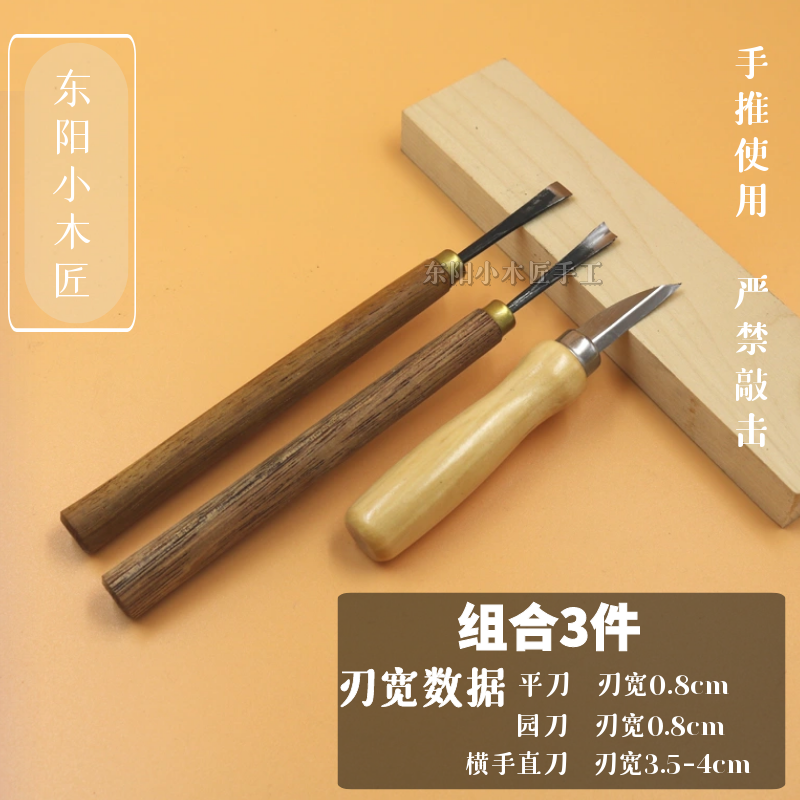 东阳木工雕刻刀手工木刻刀木头挖勺刻刀工具套装桃木削刀木雕其他