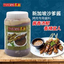 现货SATAY SAUCE新加坡进口沙爹酱沙嗲酱烧烤肉串调味蘸酱商用1kg