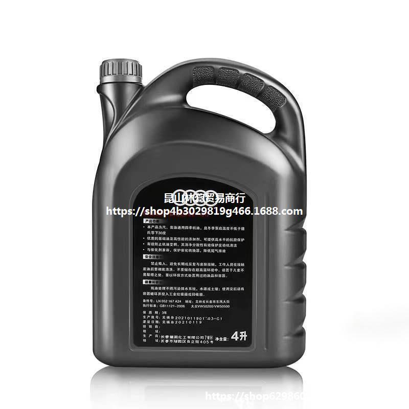 奥迪大众专用机油5w40 0w20 适用a3a4a6q3q5q7 全合成机油sn包邮