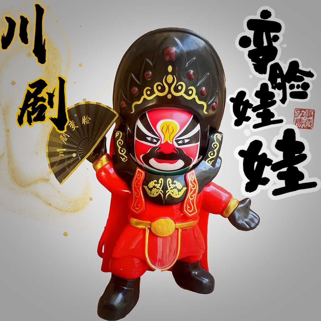 国潮川剧变脸娃娃国粹翻脸变脸娃娃玩偶中国文化特色公仔玩具包邮