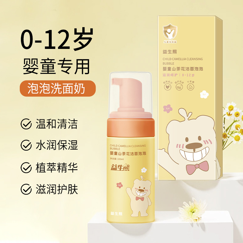 益生熊儿童洗面奶氨基酸洁面泡泡宝宝专用3-9岁-12岁以上男女孩