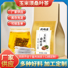 批发玉米须桑叶茶三绛茶栀子牛蒡不高青钱柳夏季养生茶独立包装