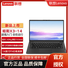 Lenovo联想昭阳X3-14 酷睿i5 14英寸轻薄本商务办公笔记本