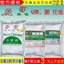 典味味正肉脆磷肉脆弹力素脆粉扁食肉丸增脆高弹素商用食品添加剂