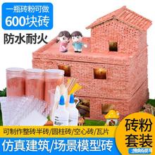 迷你盖房子砌墙仿真砖块砖粉手工diy搭造屋水泥匠儿童男女孩玩具