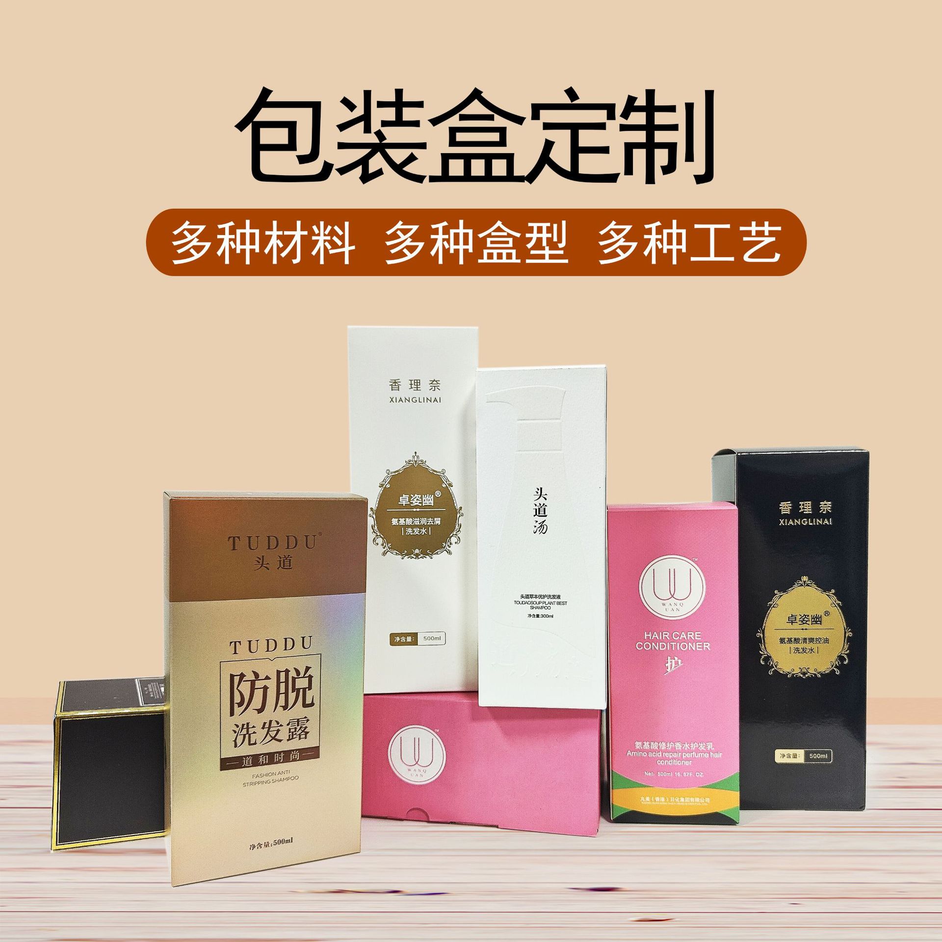 广州厂家定制洗护产品包装盒 日化纸盒 洗发水包装盒护发礼盒彩盒
