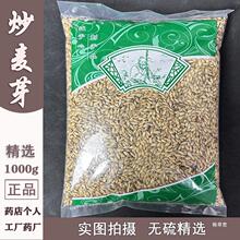 炒麦芽无熏硫 1000克 炒麦芽 另有焦麦芽 焦山楂 焦三仙药材批 发