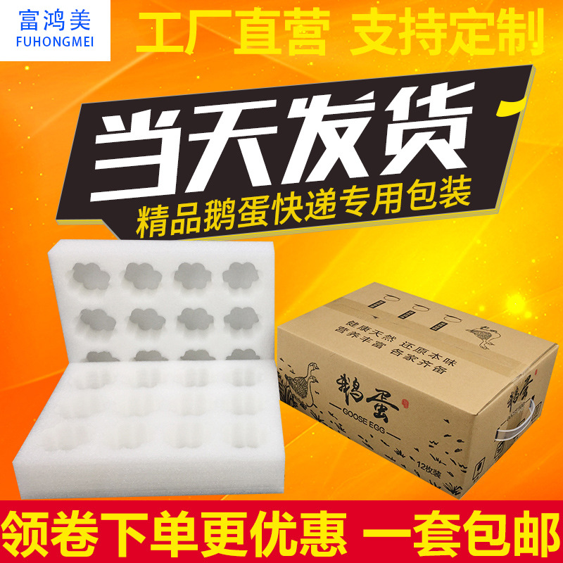 珍珠棉鹅蛋托12枚24枚包装盒泡沫箱快递专用礼盒包装防摔防震泡沫