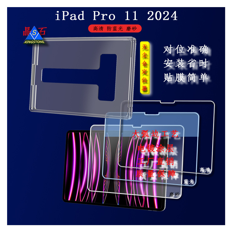 适用iPad Pro 11 2024钢化玻璃膜蓝光膜 iPad 2024款无尘仓