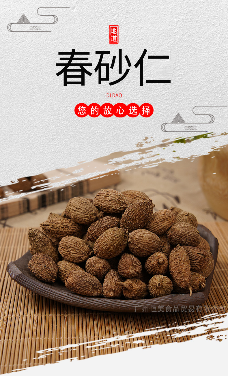 砂仁春砂仁砂仁米春沙仁 春砂仁 饱满大粒广东阳春500克批发