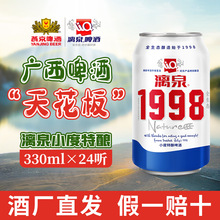 广西桂林漓泉1998小度特酿啤酒整箱330ml*24罐批发