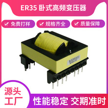 er35变压器、高频隔离变压器、高频变压器、插针变压器