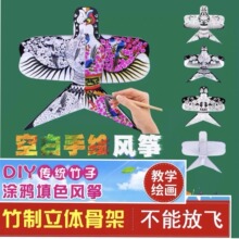 潍坊传统纸鸢风筝DIY填色涂鸦教学风筝儿童手工绘画空白小型沙燕