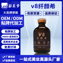 转运蛋白纤颜希V8黄金蛋白液喷喷sou秀身液紧致塑形蝴蝶袖塑身