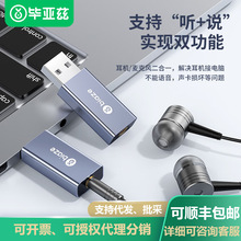 毕亚兹 USB外置声卡转换器免驱 笔记本电脑台式机接3.5mm音频耳机