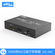 eKL-HAV HDMI转AV转换器 HDMI转S端子 电脑电视转换器音视频转换