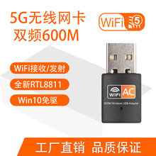 5G双频无线网卡安卓机顶盒usb wifi信号接收器600M RTL8811CU网卡