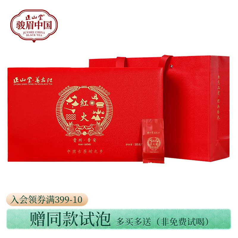 正山堂普安红红火礼盒装骏眉中国贵州大叶种红茶正宗送礼200g