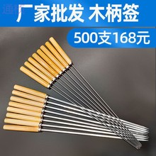 烧烤工具网夹羊肉串签子无磁不锈钢圆签木柄烧烤针烧烤叉钎子户外