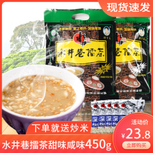 安化水井巷擂茶二代湖南特产咸味甜味早餐代餐粉冲饮品袋450g*4包