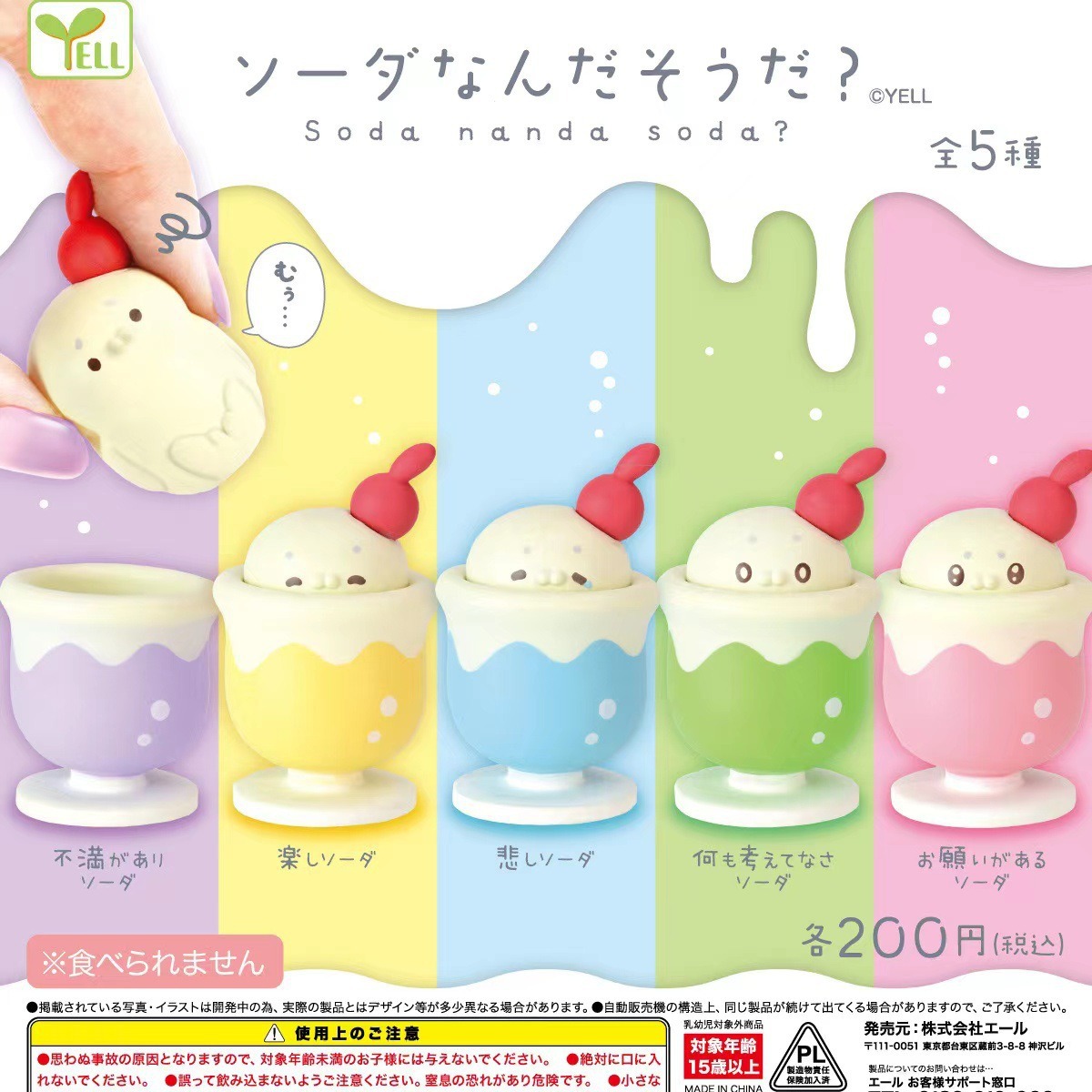 现货日本yell 苏打冰激凌 可爱小海豹 多表情 樱桃冷饮 扭蛋食玩