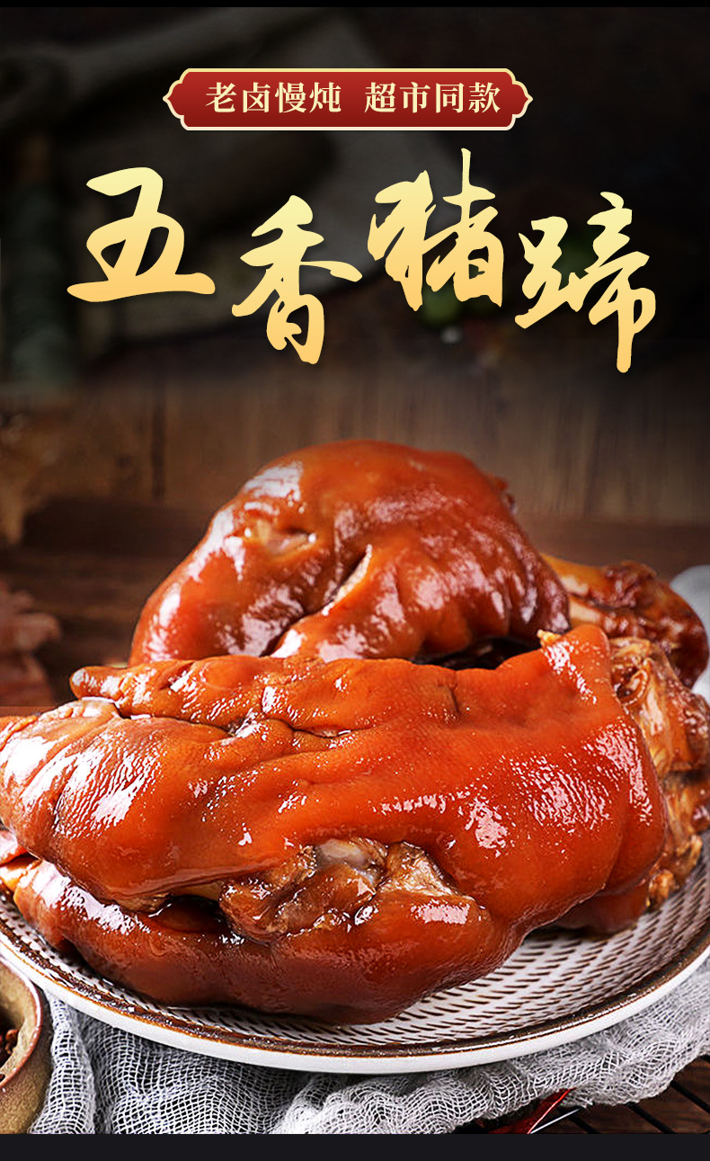 曾小姐猪蹄湖南卤味香辣猪脚海清食品猪蹄前蹄爆胶流亭猪蹄猪肘子