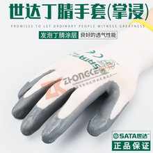 世达工业防护耐磨丁腈手套工作掌浸手套 FS0401 FS0402 FS0403