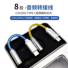 科胜讯cx31993 type-c转2.5/3.5/4.4mm音频解码DAC耳放镀银转接线