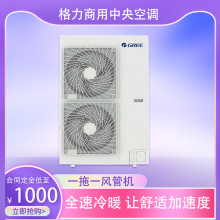 格力5匹变频风管机冷暖一拖一FGR12Pd/C1Nh-N2 商用中央空调 办公