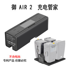 大疆御MAVIC AIR 2 数显电池管家 配件