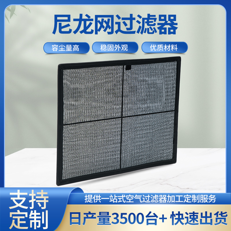 尼龙网过滤器商业空调烤漆房新风柜过滤器黑色尼龙网初效过滤器