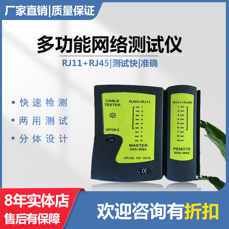 网络测线仪线缆测试仪rj45rj11网线测试表poe分体设计带指示灯