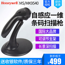 Honeywell霍尼韦尔MS/MK9540 450自动感应二维扫描枪超市收银微信