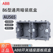ABB底盒86型暗装开关插座电开关盒暗盒预埋暗线家用墙接线盒AU565