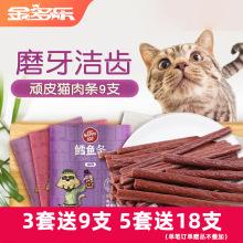 猫条顽皮小鱼干幼猫营养肉干猫咪用品木天蓼磨牙棒猫零食英短蓝猫