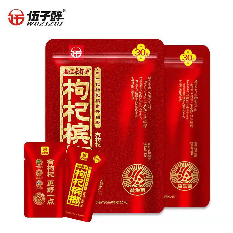 湘潭铺子槟榔低价枸杞槟榔散装籽一件包邮十五元枸杞槟榔-阿里巴巴